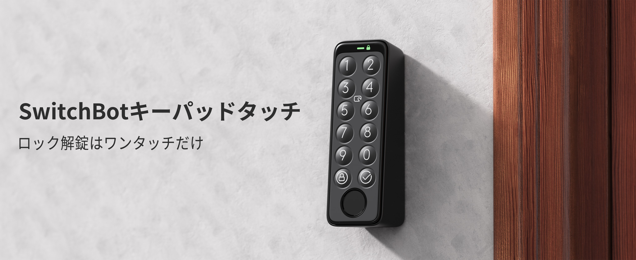 直売正規 【新品・未開封】SwitchBot 指紋認証パッド キーパッド