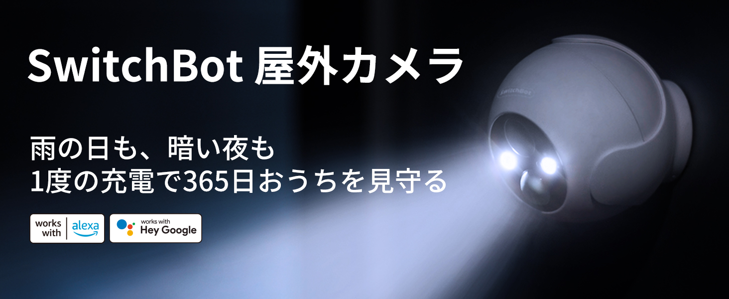 Switchbot Switchbot屋外カメラとswitchbot見守りカメラ3mpが7月12日より新発売 Amazonプライムデーにて特別割引価格で提供 Switchbot株式会社のプレスリリース