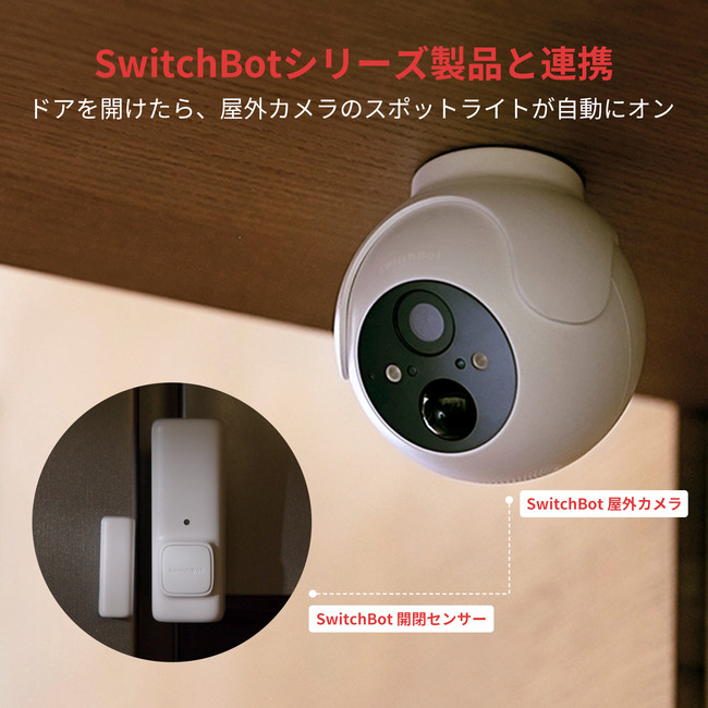SwitchBot】SwitchBot屋外カメラとSwitchBot見守りカメラ3MPが7月12日 