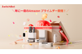 【SwitchBot】Amazon プライムデー先行セール、Amazon プライムデーセールいよいよ開催！