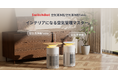 【SwitchBot】空気清浄機がついに登場!ペット向け&インテリアにもなる1台4役タイプの2モデル展開