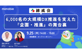 教育DXプラットフォームのManabie、無料オンラインセミナー「教育DXの壁を突破する!練成会の大規模DX推進を支えた『企画・推進』の舞台裏」を開催【9/25 14:00】