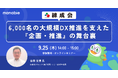 教育DXプラットフォームのManabie、無料オンラインセミナー「教育DXの壁を突破する!練成会の大規模DX推進を支えた『企画・推進』の舞台裏」を開催【9/25 14:00】
