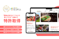 "商品を持たなくてもECに参入できる"仕組みで特許取得――株式会社サンリッチが展開する「おまかせECマルシェ」