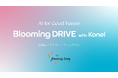 AI領域に特化した共創型アクセラレータプログラム「Blooming DRIVE with Konel - AI For Good Future -」が始動