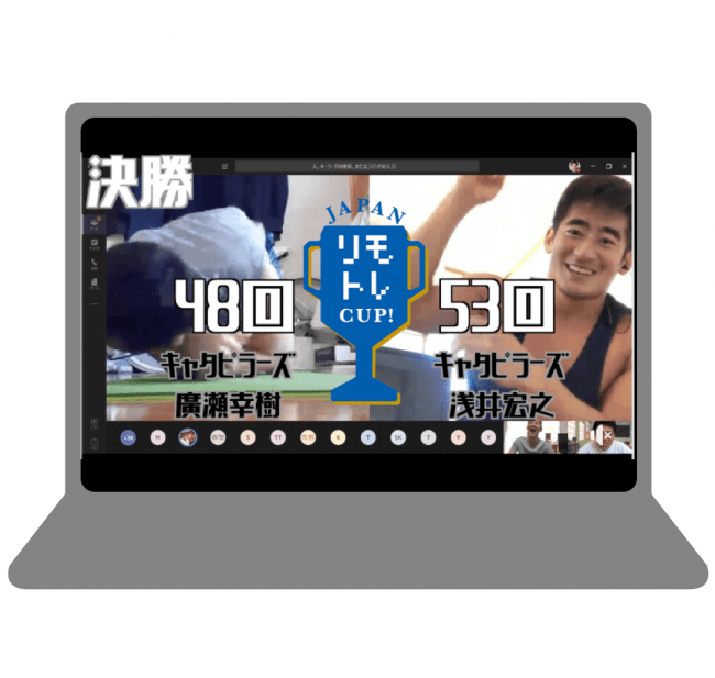 リモトレカップイメージ