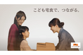 こども宅食応援団が制作した「こども宅食」のPR動画、11万回再生を突破！