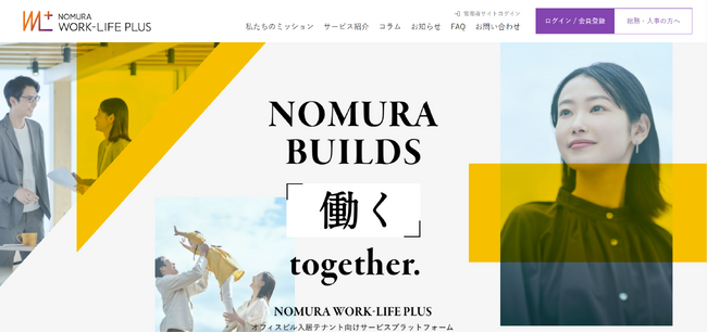 NOMURA WORK-LIFE PLUS (ノムラワークライフプラス) 公式サイト