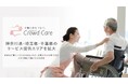 ネットで介護を頼めるCrowd Care(クラウドケア)神奈川県・埼玉県・千葉県のサービス提供エリアを拡大