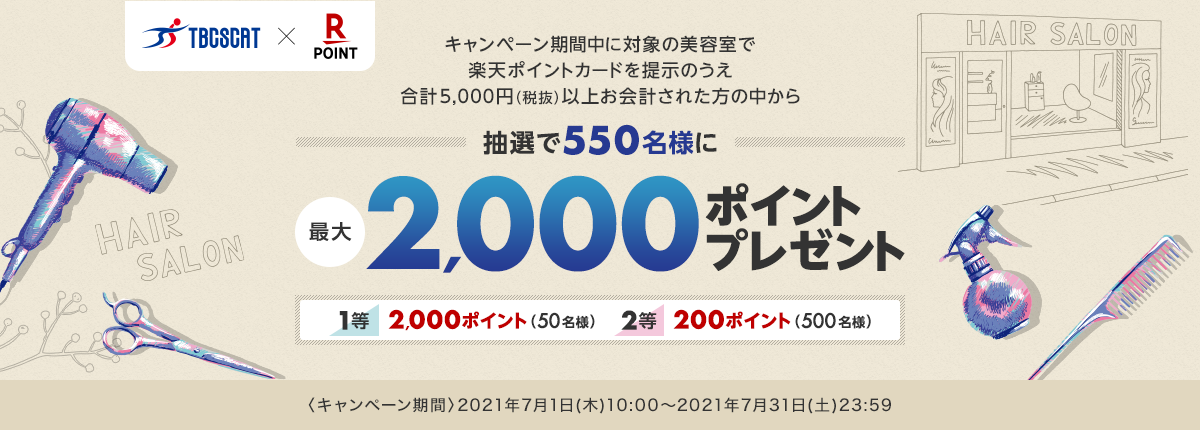 楽天ポイントカード Tbcscat提携店舗300店舗突破記念キャンペーンを実施 楽天ペイメント株式会社のプレスリリース