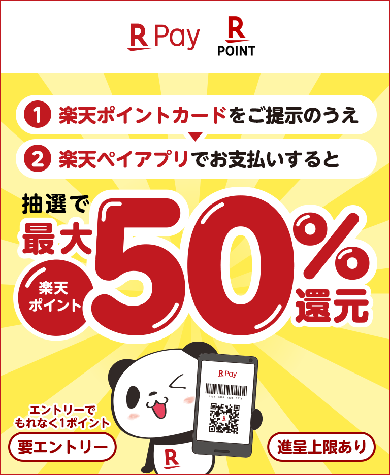 楽天ポイントカード 提示 楽天ペイ アプリ決済 支払いで 抽選で最大50 ポイント還元キャンペーン を実施 楽天ペイメント株式会社のプレスリリース