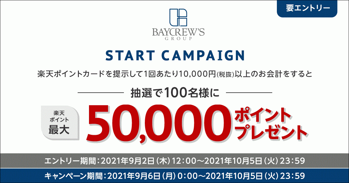 ベイクルーズが運営する イエナ ジャーナル スタンダード など40ブランドの店舗で 楽天ポイントカード が利用可能に 楽天ペイメント株式会社のプレスリリース