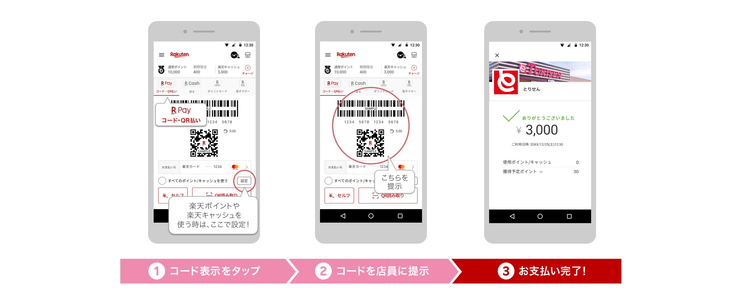 とりせん 60店舗で 楽天ペイ アプリ決済 が利用可能に 楽天ペイメント株式会社のプレスリリース