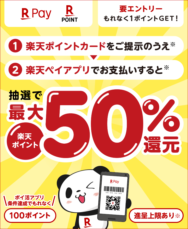 楽天ポイントカード 提示 楽天ペイ アプリ決済 支払いで最大50 ポイント還元の年末大抽選会を実施 楽天ペイメント株式会社のプレスリリース