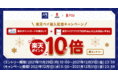 大戸屋にて「楽天ポイントカード」提示＆「楽天ペイ（アプリ決済）」支払いで、ポイント10倍のキャンペーンを実施