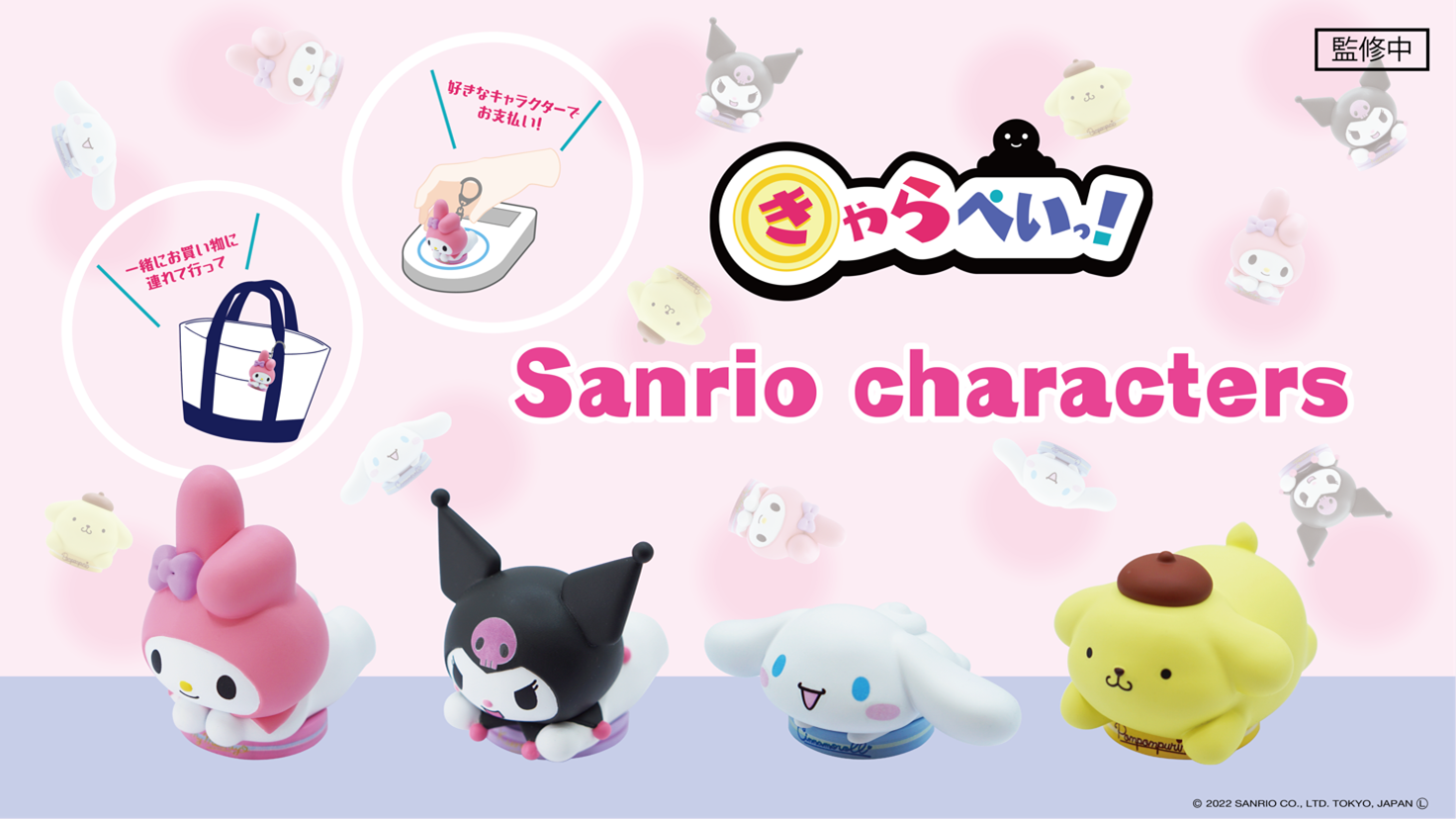 楽天edy Estreamが展開する きゃらぺいっ から サンリオキャラクターズデザインの 楽天edyキーホルダー の 発売を決定 楽天ペイメント株式会社のプレスリリース 楽天edy Estreamが展開する きゃらぺいっ から サンリオキャラクターズデザインの 楽天edyキーホルダー の 発売を決定 楽天ペイメント株式会社のプレスリリース