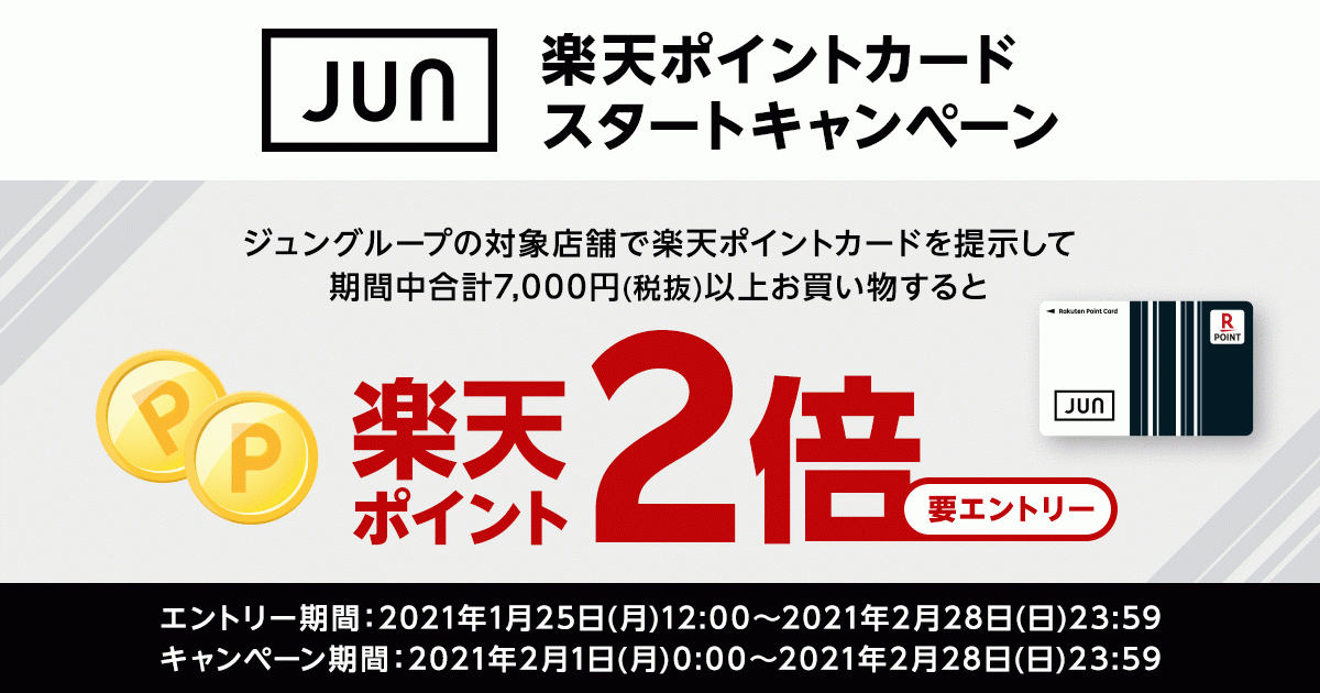 楽天ポイントカード ジュングループが運営する ロペピクニック アダム エ ロペ など約260店舗で利用可能に 楽天ペイメント株式会社のプレスリリース