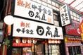 「楽天ポイントカード」、日高屋グループで利用可能に
