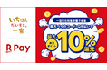「楽天ペイ」、愛知県一宮市が実施する「10月!短期決戦!楽天ペイでお得に楽しむ一宮の秋♪ 最大10%還元キャンペーン」に参加