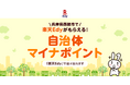 「楽天Edy」、兵庫県西脇市が実施する2024年度「西脇市国保ウエルネスポイント事業」に参加