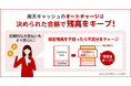 「楽天ペイ」アプリ、オートチャージ機能を追加