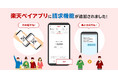 「楽天ペイ」アプリ、わりかんにも使える請求機能を追加