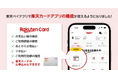 「楽天ペイ」アプリ、「楽天カードアプリ」の主要機能を搭載