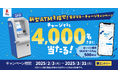 「楽天Edy」、ローソン銀行が実施する「新型ATMを探せ!電子マネーチャージキャンペーン」に参加