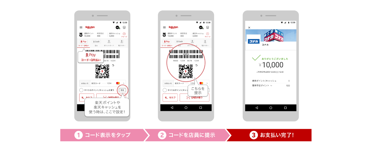 楽天ペイ アプリ決済 全国の コナカ や フタタ Suit Select Difference の313店舗で利用可能に 楽天 ペイメント株式会社のプレスリリース