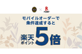 「楽天ポイント」オンライン、タリーズコーヒーの「モバイルオーダー」で利用可能に