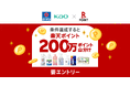 「楽天ポイントカード」、大好評第2弾!花王商品購入で200 万ポイント山分けキャンペーンを実施
