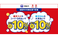 「楽天ペイ」「楽天Edy」、徳島県徳島市が実施する「徳島市内のお店で買い物しよう!最大10%戻ってくるキャンペーン」に参加