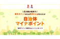 「楽天ペイ」、石川県小松市が実施する「小松市働く世代応援自治体マイナポイント」事業に参加