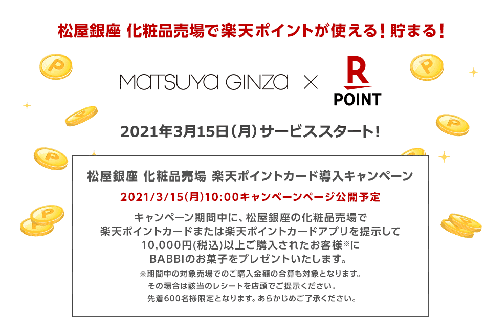 楽天ポイントカード 株式会社松屋が運営する 松屋銀座 の化粧品売場で利用可能に 楽天ペイメント株式会社のプレスリリース
