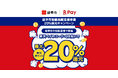 「楽天ペイ」、岐阜県岐阜市が実施する「岐阜市物価高騰支援事業20%還元キャンペーン」に参加