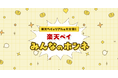 「楽天ペイ」のリアルを大公開！「楽天ペイ みんなのホンネ」特設ページを公開