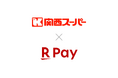 「楽天ペイ」、兵庫県と大阪府を中心に展開する「関西スーパー」の全店舗で利用可能に
