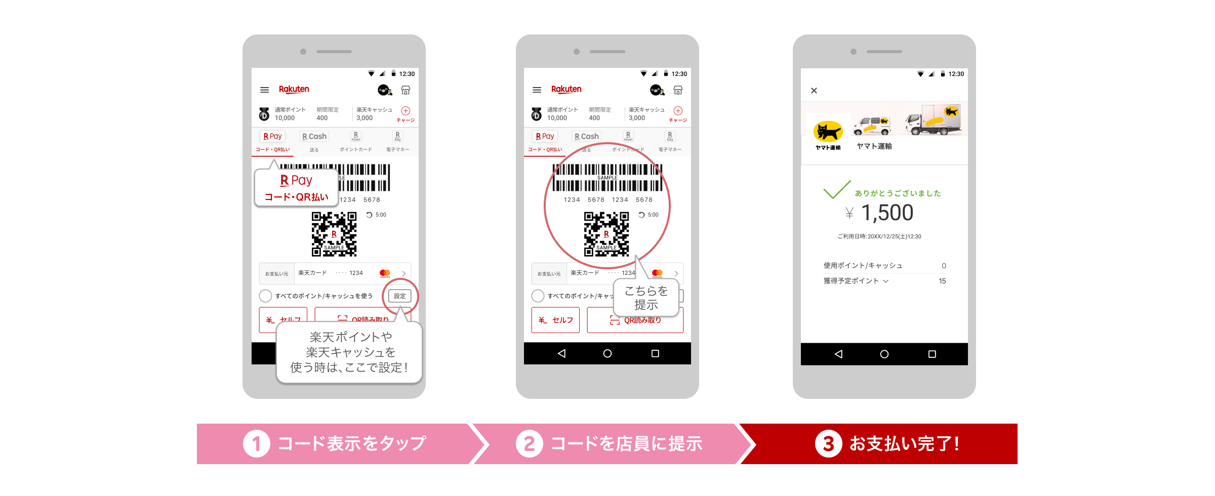 ヤマト運輸の全国の宅急便センターおよびセールスドライバーへの支払い時に 楽天ペイ アプリ決済 が利用可能に 楽天ペイメント株式会社のプレスリリース