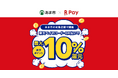 「楽天ペイ」、愛知県あま市が実施する最大10%還元の「市内事業者応援！あまトク！キャッシュレスキャンペーン」に参加