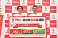 「楽天ペイ」、お笑いコンビ・なすなかにしさんが「楽天ペイ富山県1日生活応援隊長」に就任