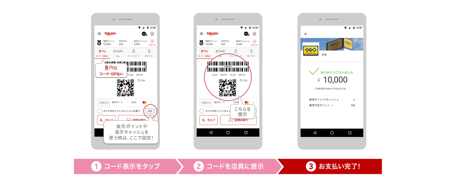 ゲオ 楽天ペイ アプリ決済 が利用可能に