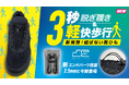 結ばない緩まない靴紐SPLC!ウォーキングや登山で軽快な歩行が叶うSPLC2.5をMakuakeでリリース!