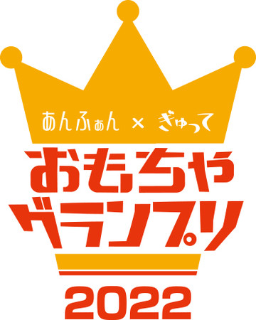 おもちゃグランプリ2022ロゴ おもちゃグランプリ2022ロゴ