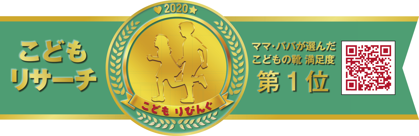 ママ パパが選ぶこどもの靴 満足度15 5 以上第1位は アシックス 15 以下第１位は ミキハウス 株式会社こどもりびんぐのプレスリリース