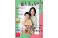 日本で一番読まれている子育て情報誌、園児とママ・パパの情報誌「あんふぁん」「ぎゅって」東海版の発行について、中日アド企画と業務提携開始
