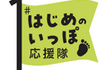 読者&著名人の“はじめて”エピソードもお届け、頑張る子ども、ママ・パパの子育てを応援します