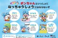 猛暑到来、全国約6,000の幼稚園・保育園・こども園に公式キャラクター・ポンちゃんの熱中症対策ポスターを配布