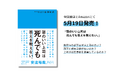 白潟総研の代表・白潟による47冊目の新刊『頭のいい上司は死んでも答えを教えない。』が5月19日(月)全国書店とAmazonで発売開始。