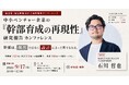 【独自調査】なぜ「経営を任せられる幹部」は育たないのか。1,500人超への定量調査と100名への個別インタビューで検証