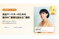 業界初※1「腸活を語れるマーケター」を育てる講座を開講